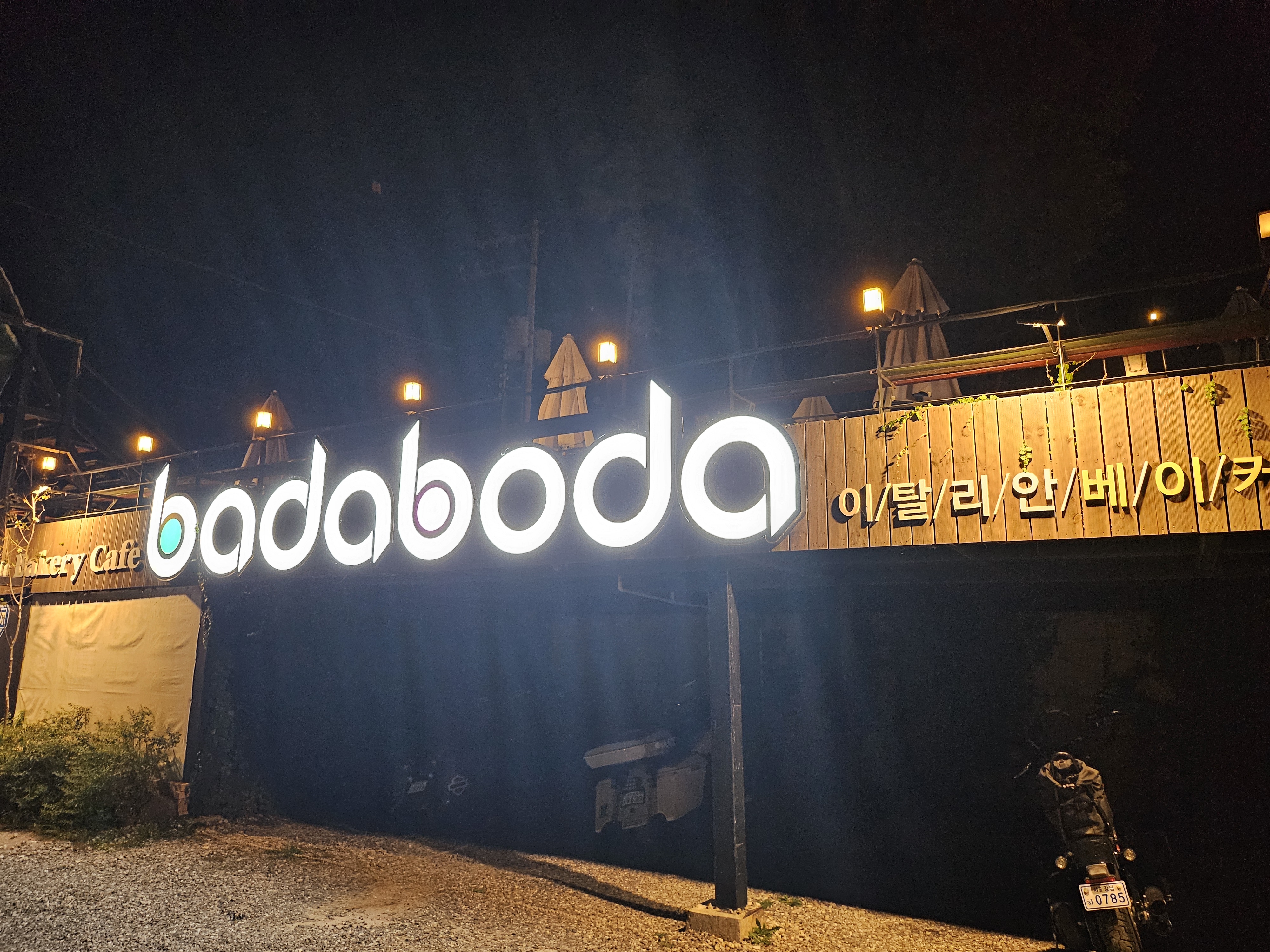 바다보다베이커리 카페