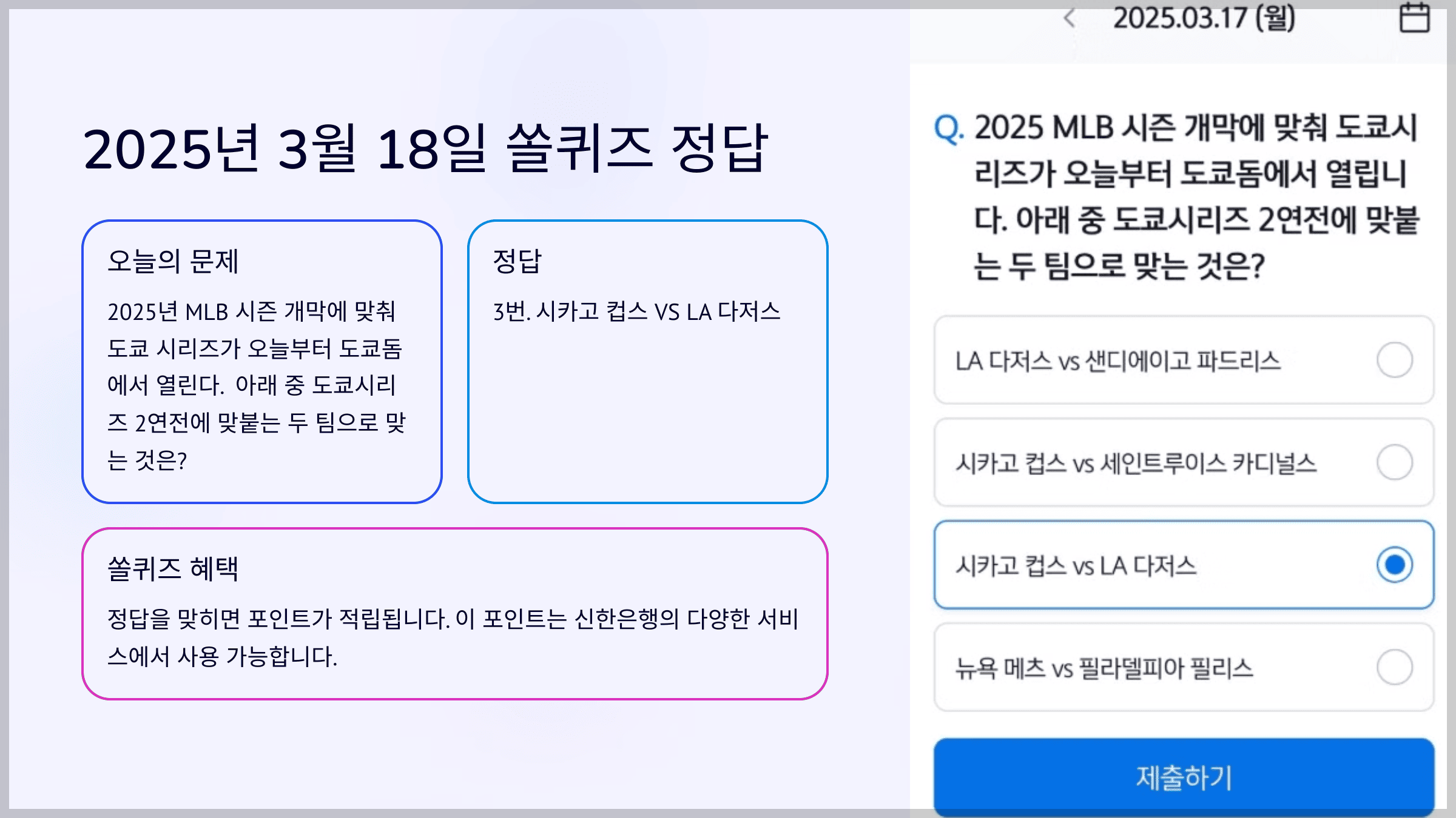 2025년 3월 18일 쏠퀴즈 정답