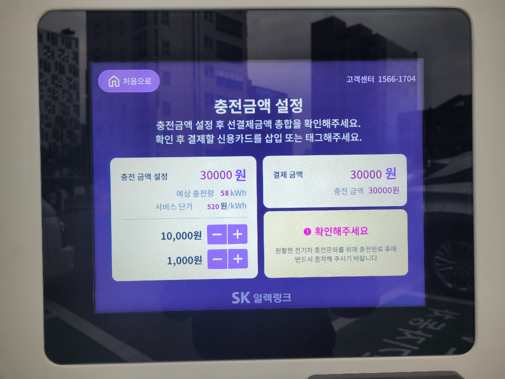 SK일렉링크 급속충전기 설치 정보 6