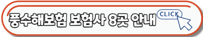 장마대비 홍수대비 장마철대비