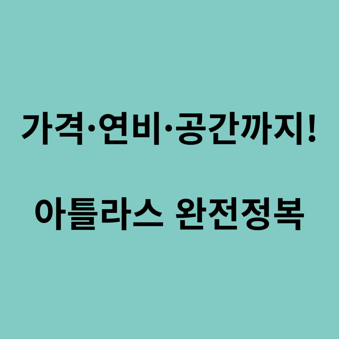 폭스바겐 아틀라스 하이브리드