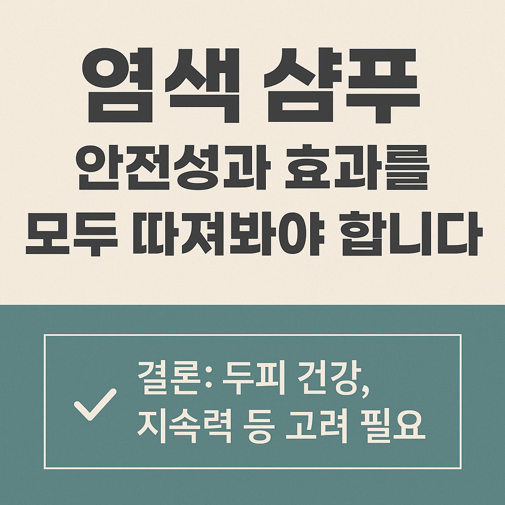 모발 손상 없이 염색되는 새치커버샴푸, 어떻게 고를까?