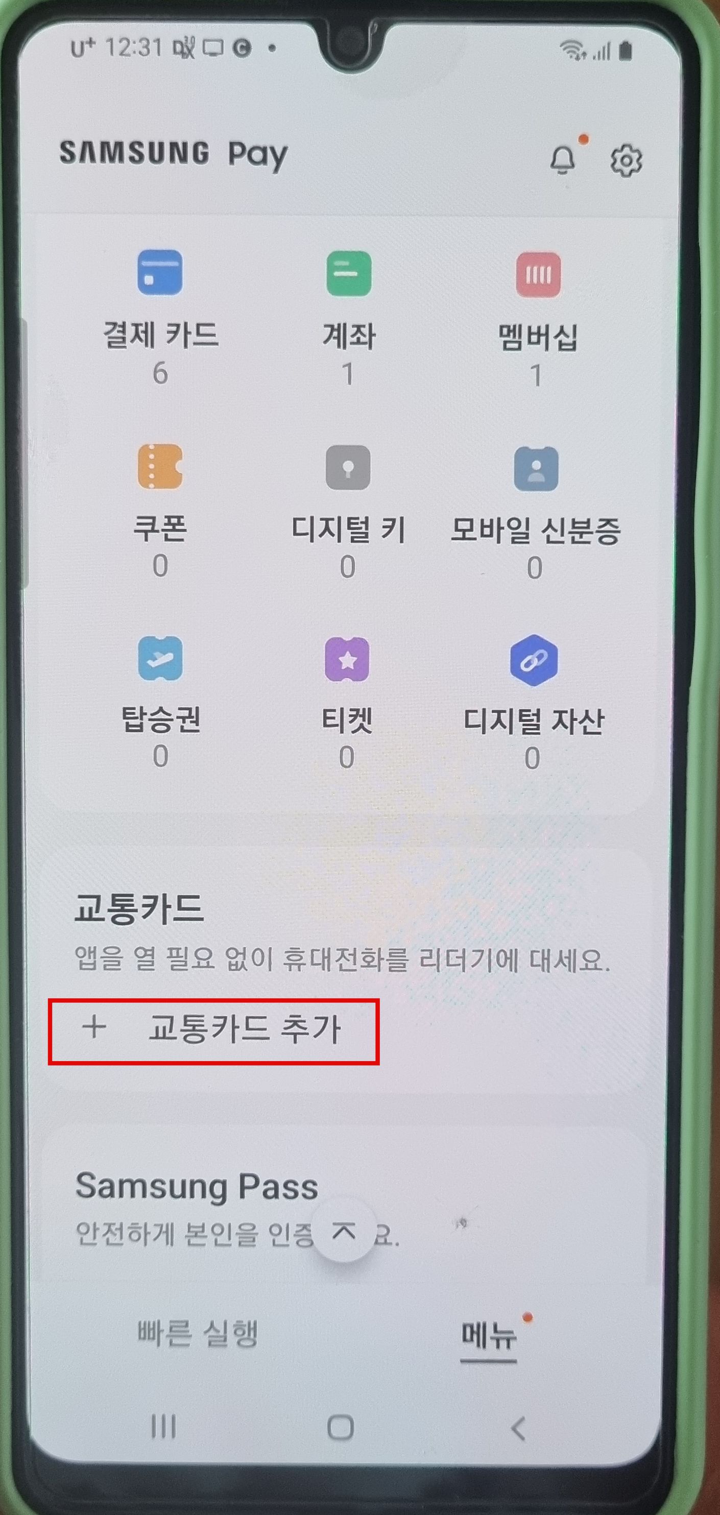 삼성페이-교통카드-추가