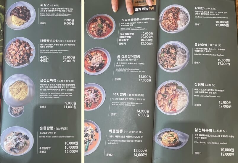 오산-중국집-맛집-왕부정-메뉴