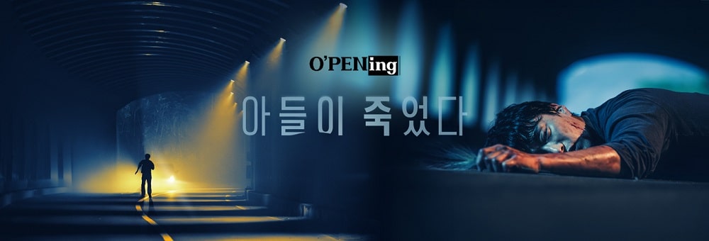 오프닝 드라마 아들이 죽었다 드라마 내용