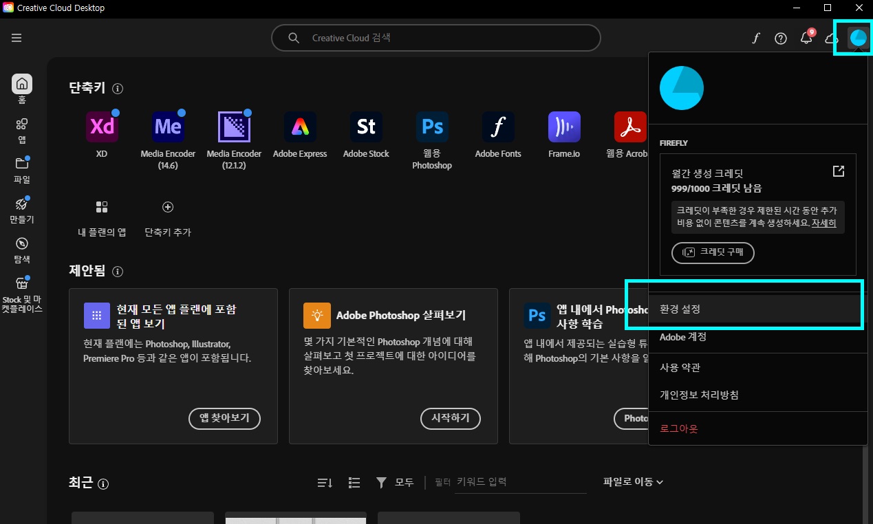 포토샵영문판으로 바꾸기5