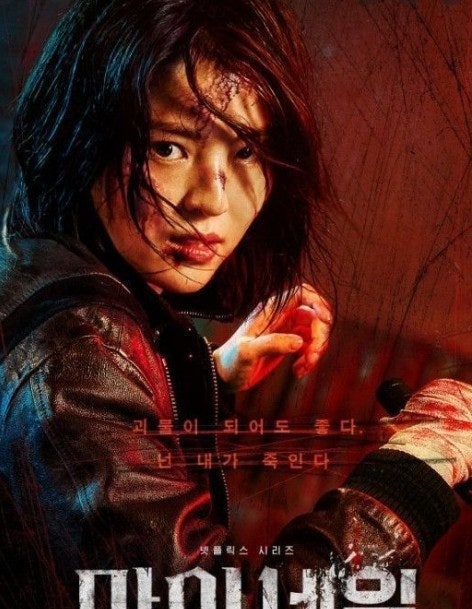 마이 네임 사진