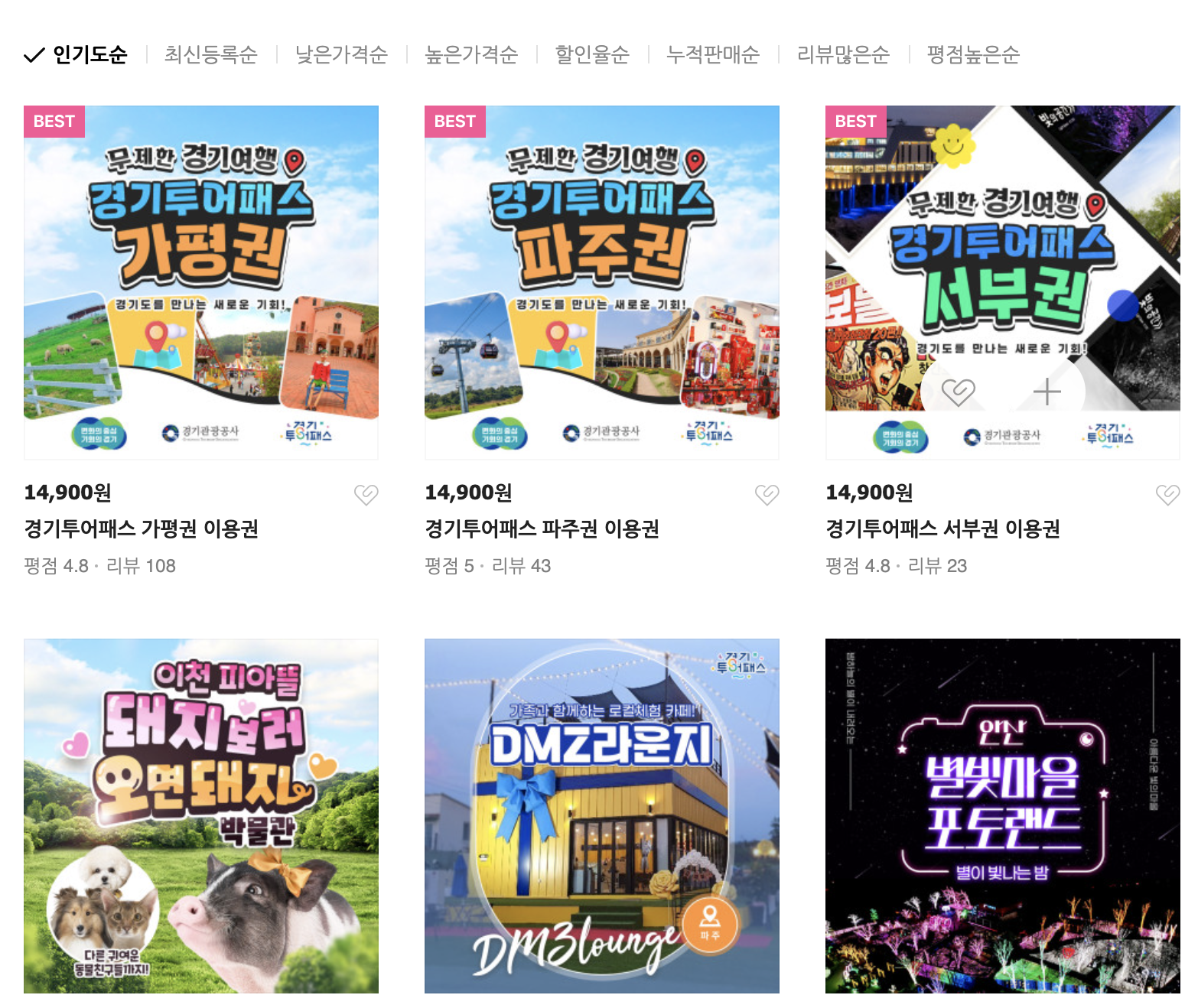 경기투어패스