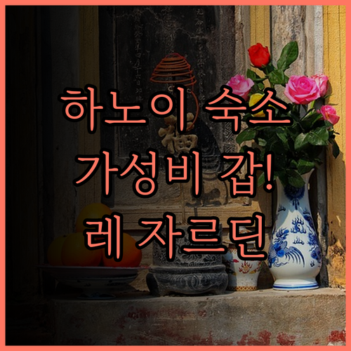 하노이 레 자르딘 호텔 & 스파.. 