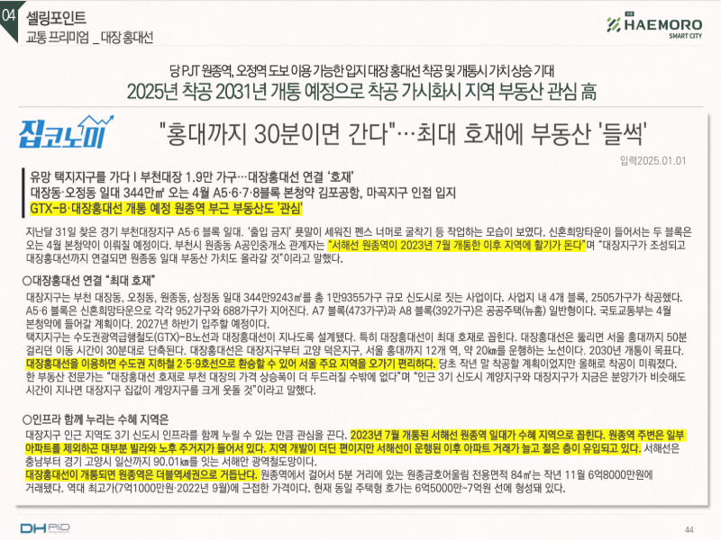 교통계획은 장기 단계별로 진행되는 만큼, 현재 시점에서 확정된 부분과 변동 가능성이 있는 부분을 구분해 확인하는 것이 중요
