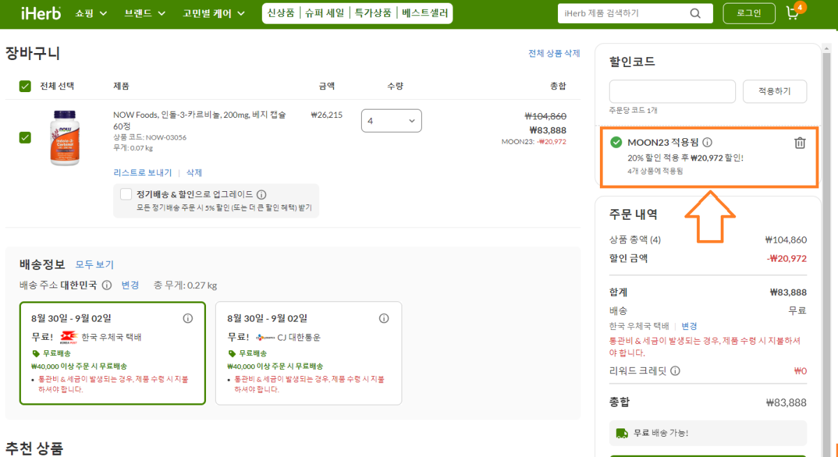 할인 주문 방법