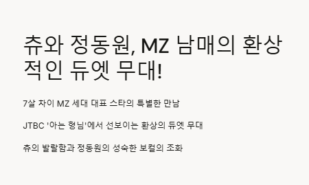 츄와 정동원