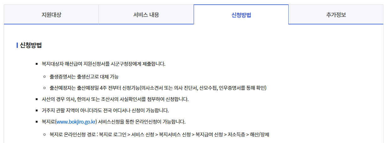 해산급여신청거절 대처법