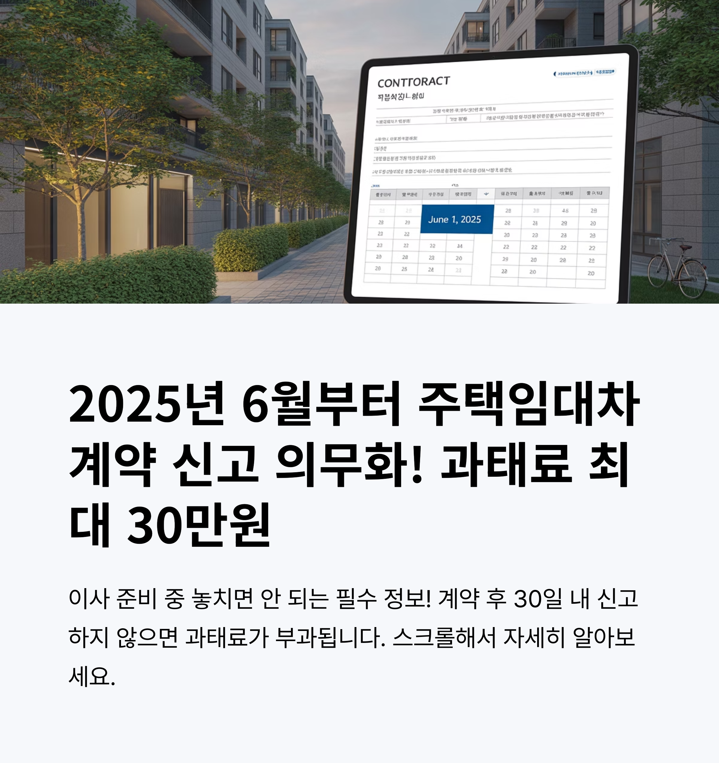 임대차신고