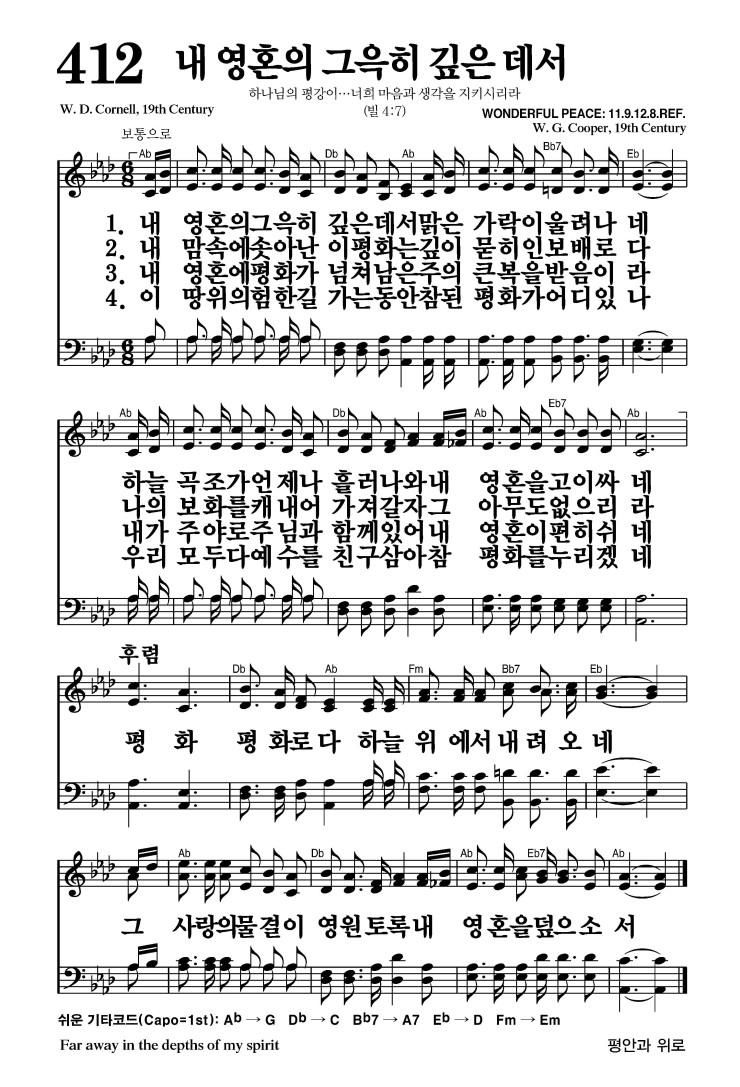 찬송가 412장