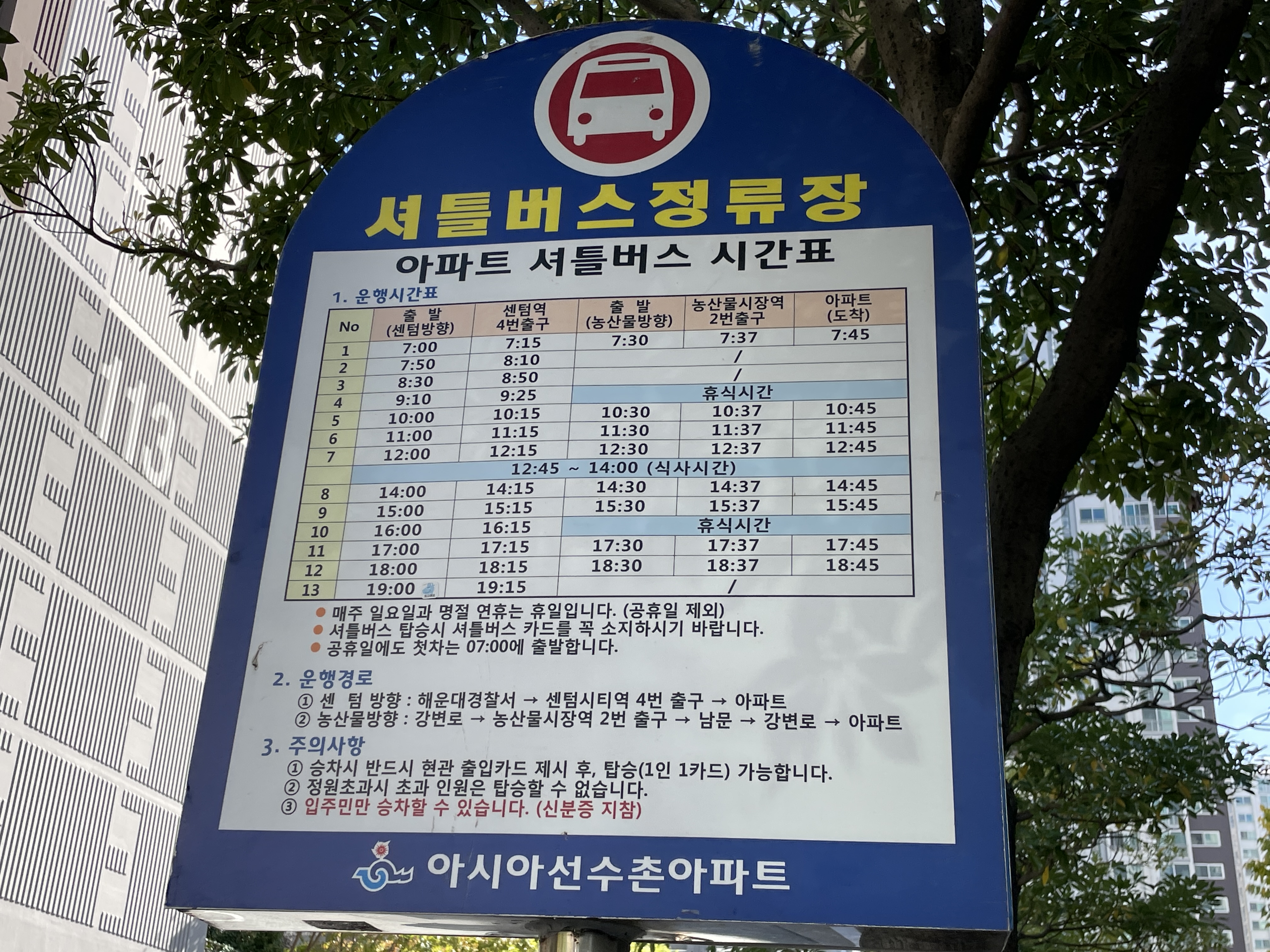 아시아선수촌 아파트