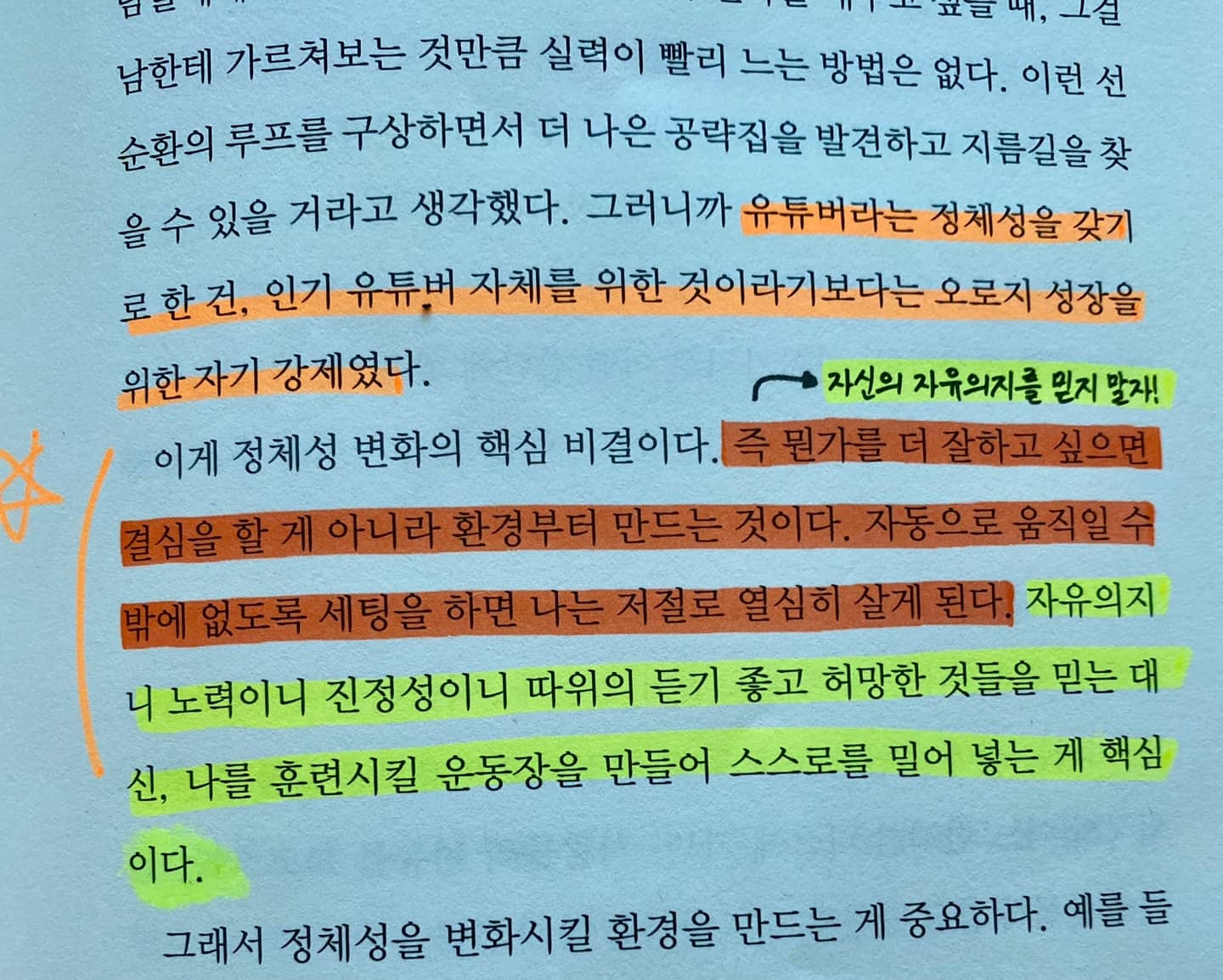 &#39;역행자&#39;/자청 지음 123 Page 인상적인 글귀