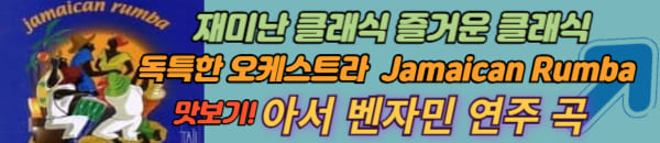 아서 벤자민 클래식