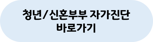 https://www.myhome.go.kr/hws/portal/dgn/selectSelfDiagnosisYgJindanView.do