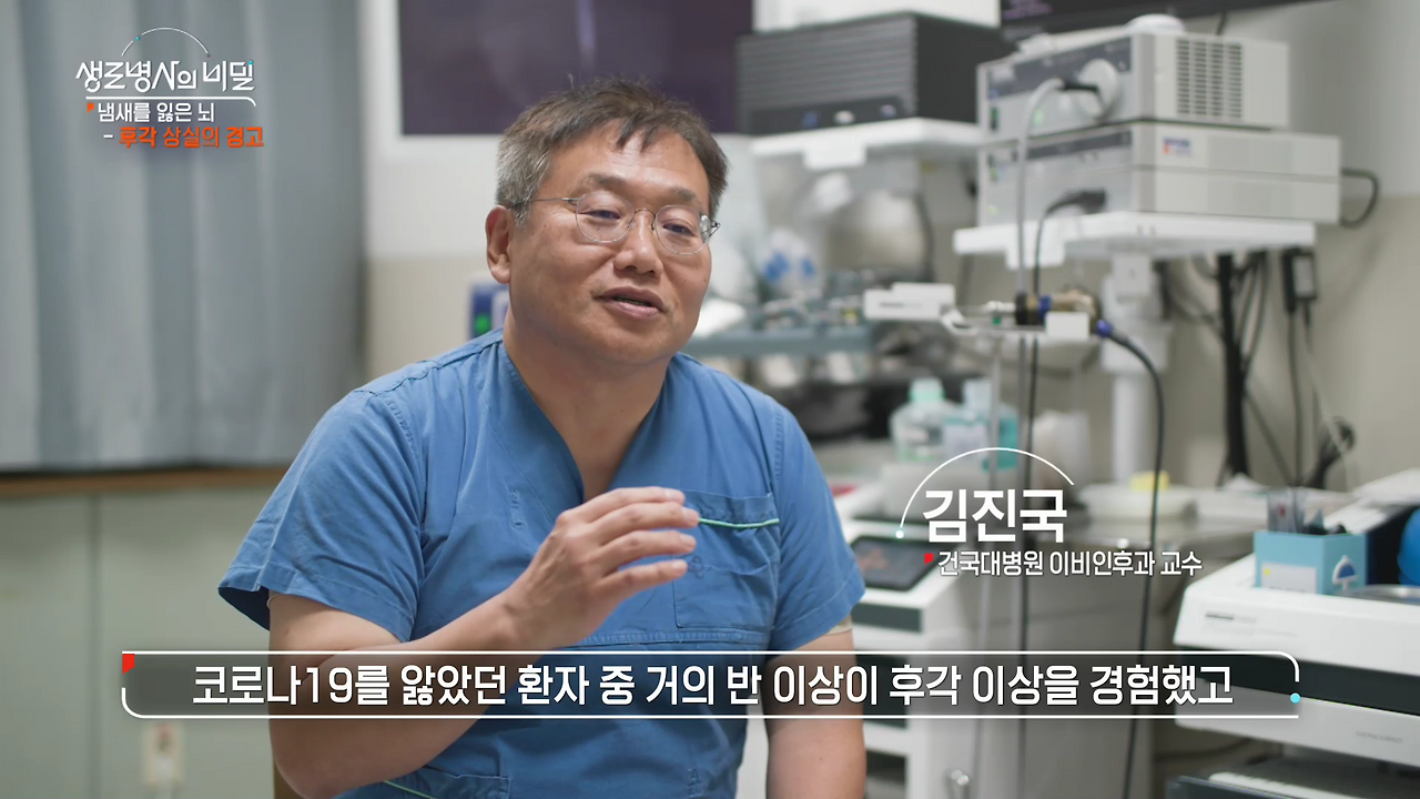 생로병사의 비밀 후각상실