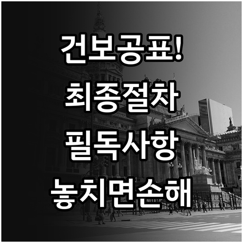 보건복지부 건강보험정책심의위원회 최종..