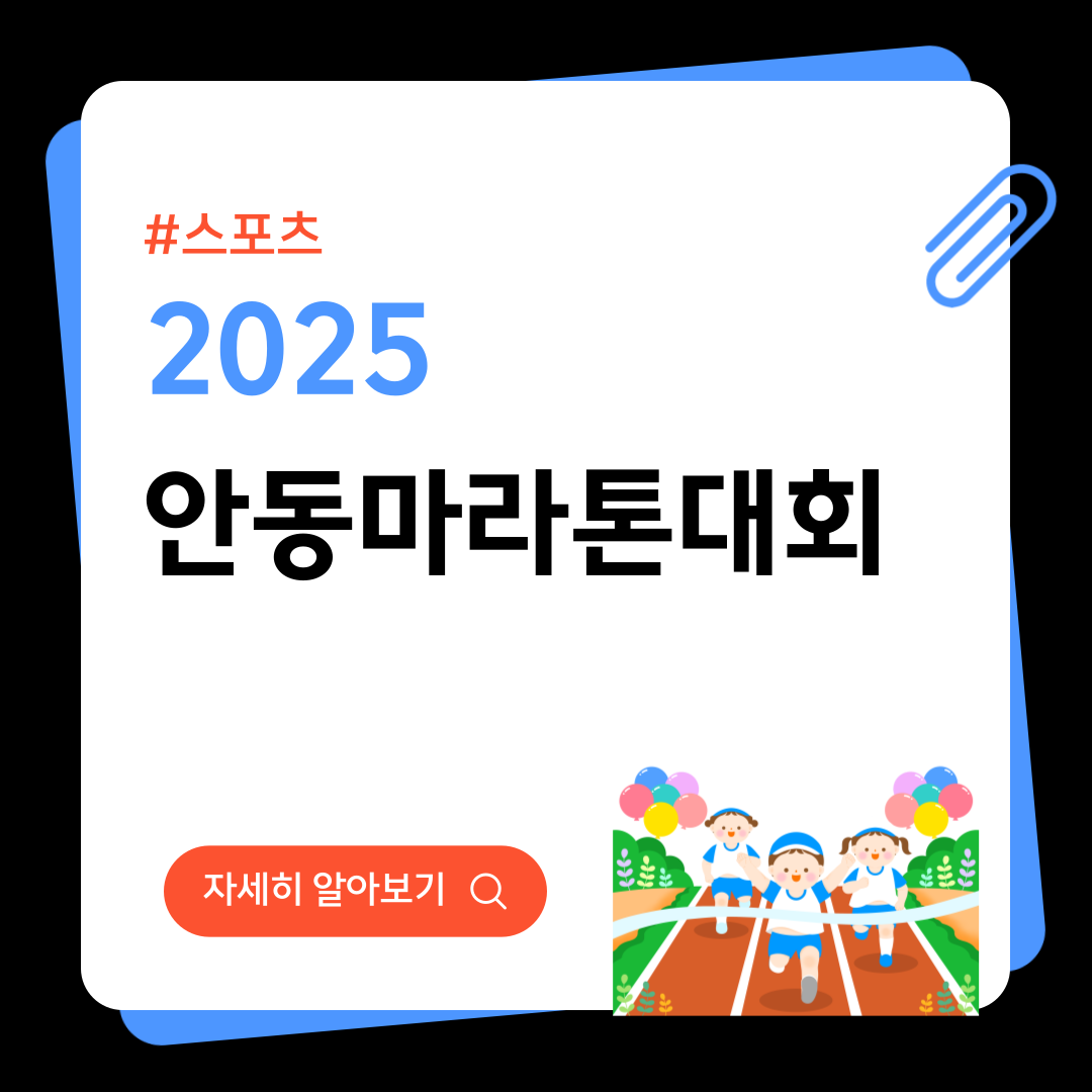 2025 안동마라톤대회