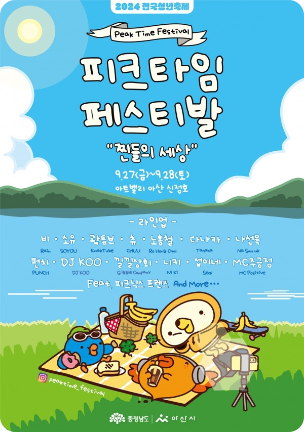 피크타임 페스티벌