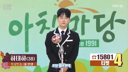 &#39;아침마당&#39; 하태하 방송 화면 캡처 [사진=KBS]