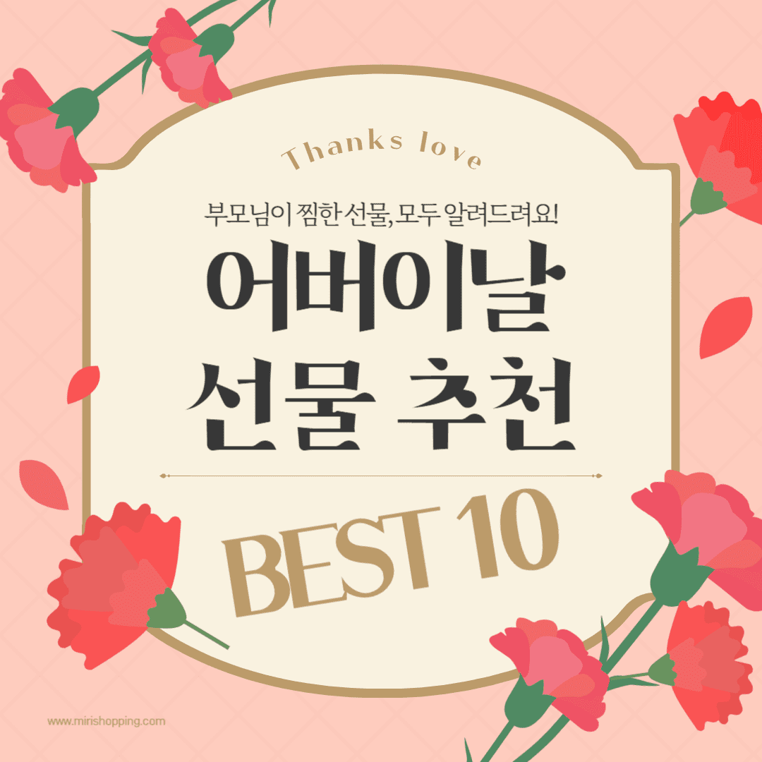 어버이날 선물