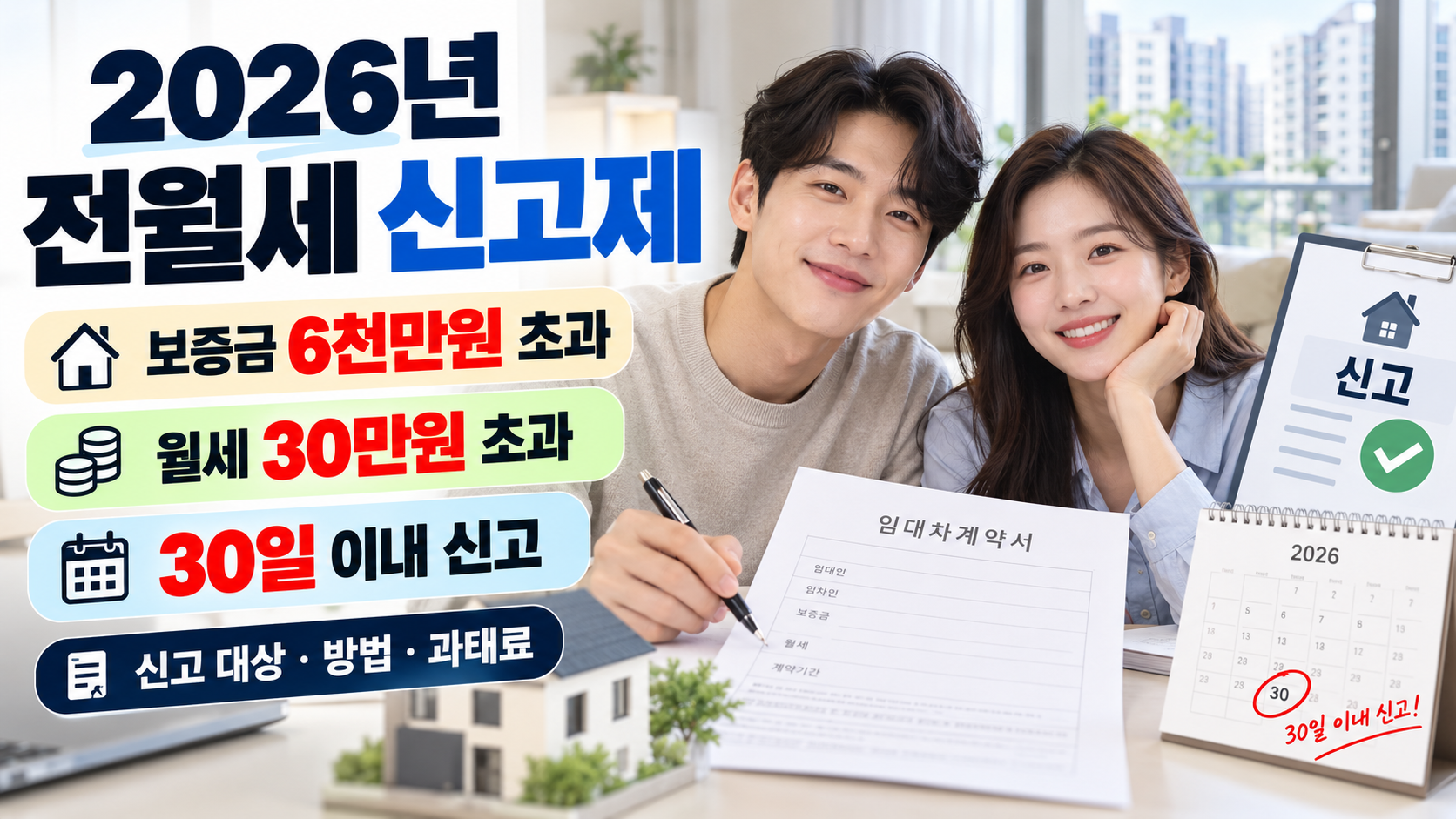 전월세 신고제