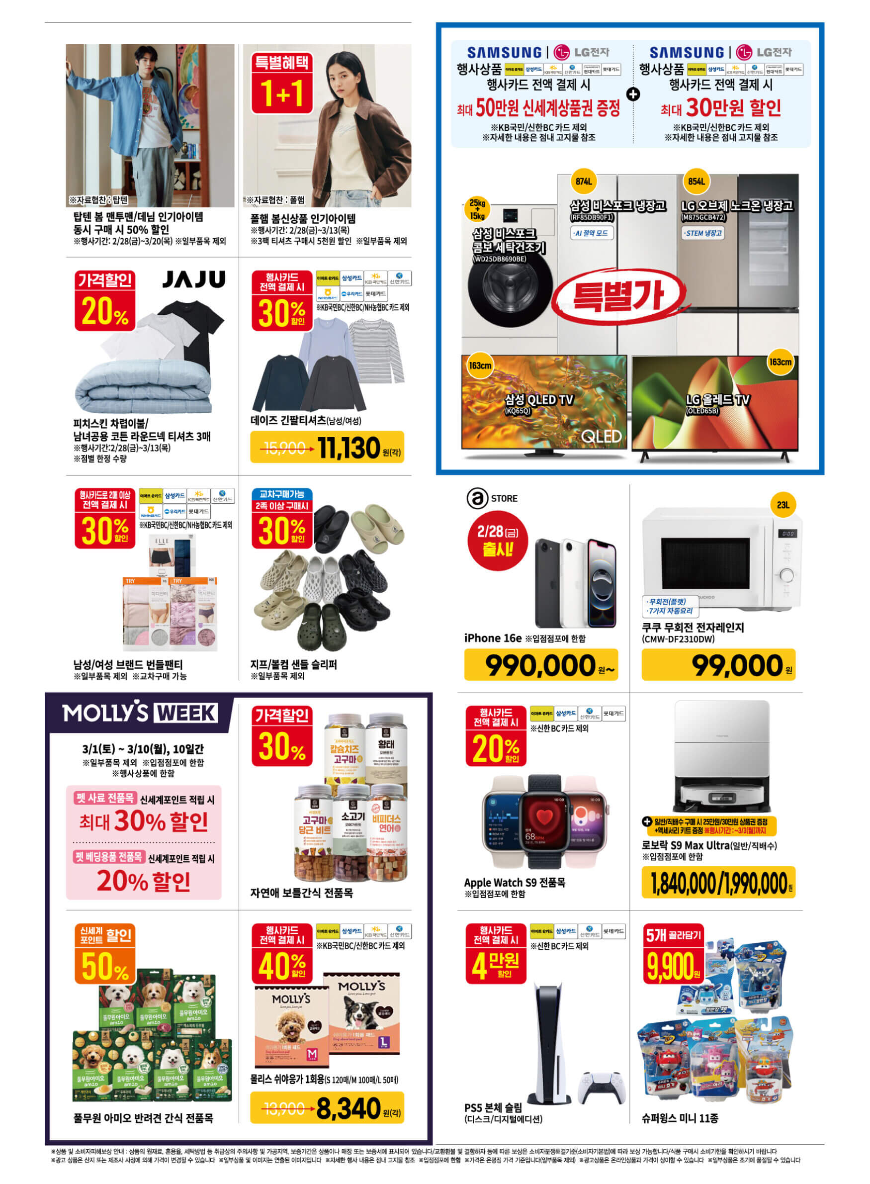 3월 전국 이마트 휴무일 지역별 안내