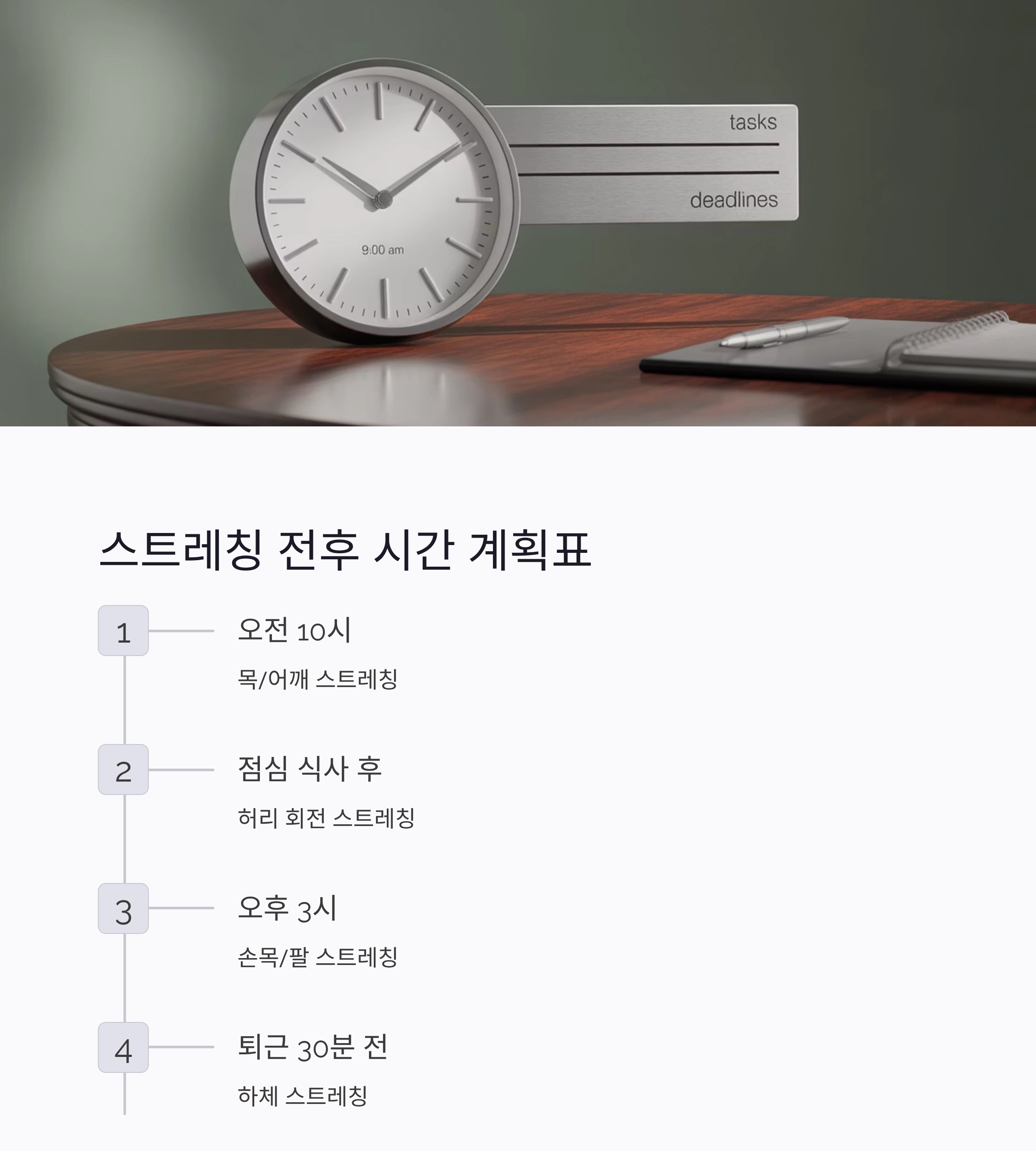하루 5분, 사무실에서도 가능한 스트레칭 루틴 공개!