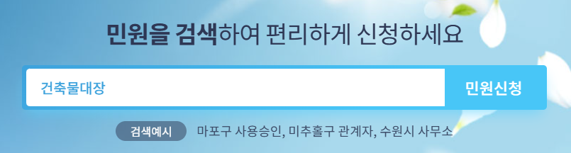 건축물대장 무료발급 세움터