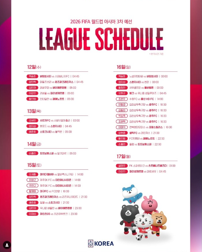 ํ๊ตญ ์ค๋ง ์ถ๊ตฌ ์ค๊ณ