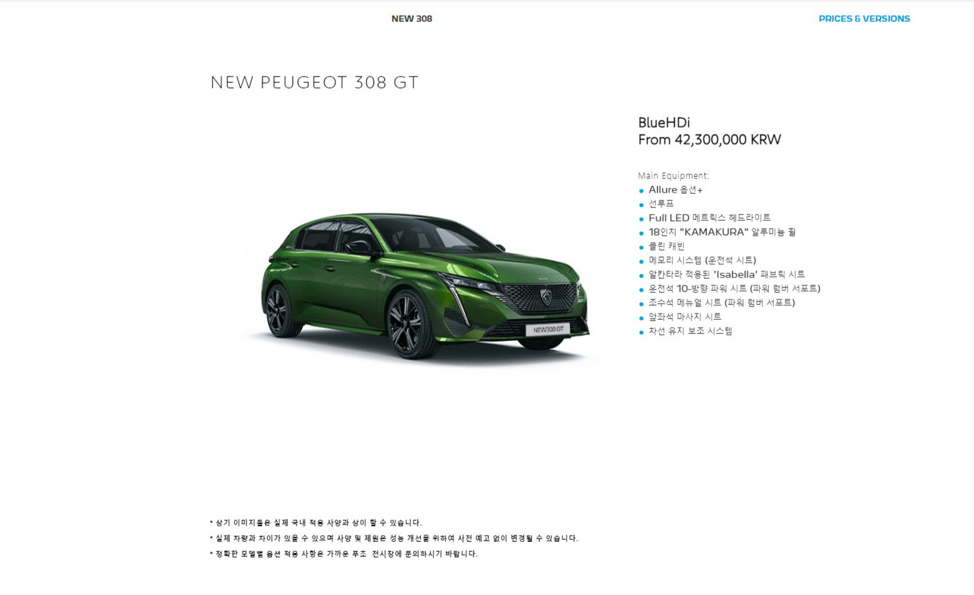 푸조-New308-GT-1.5-Blue-HDi-모델-가격
