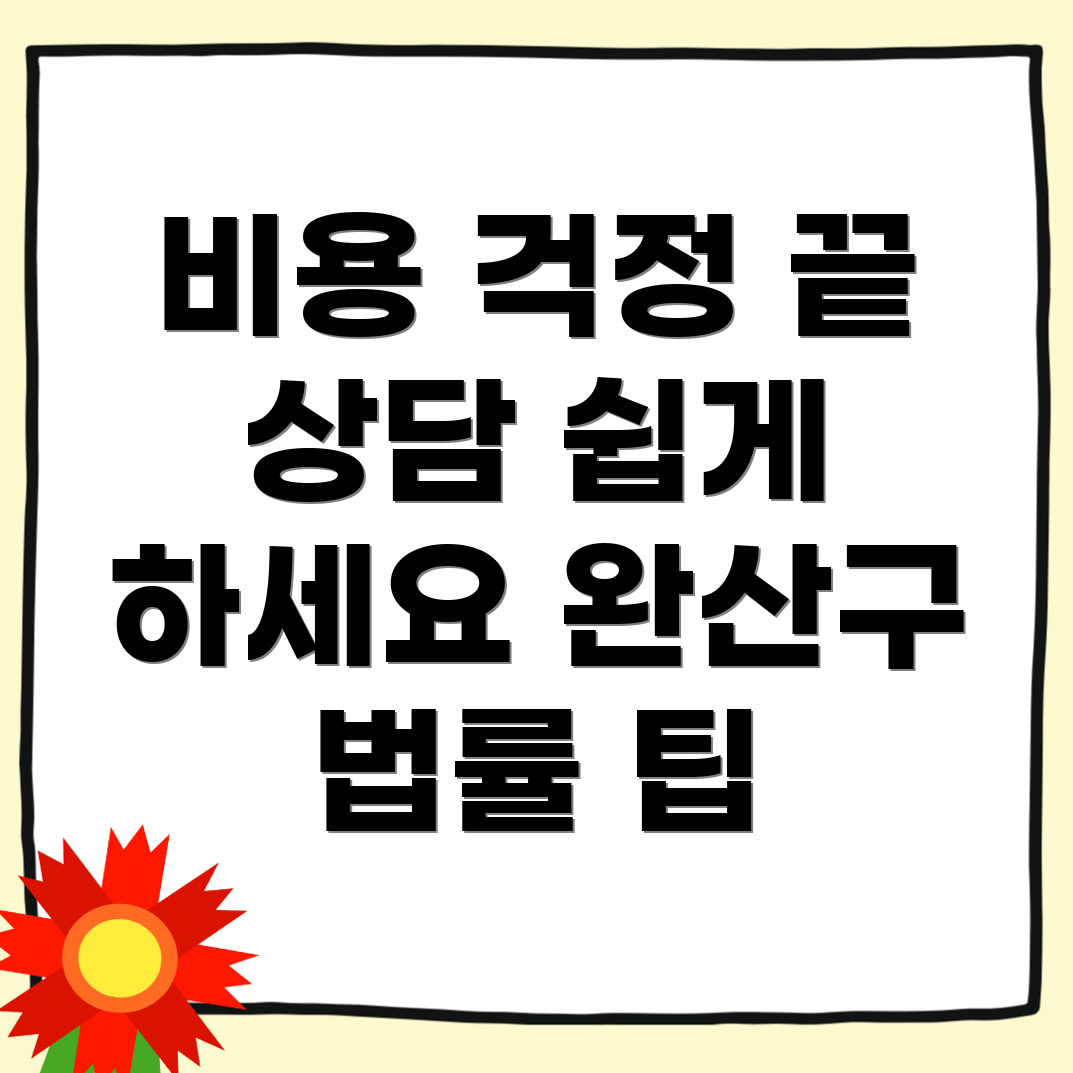 전주 부동산 변호사