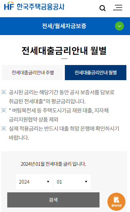 전세자금대출 갈아타기