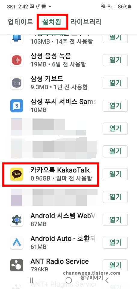 설치됨-목록에서-어플-이름-부분-선택