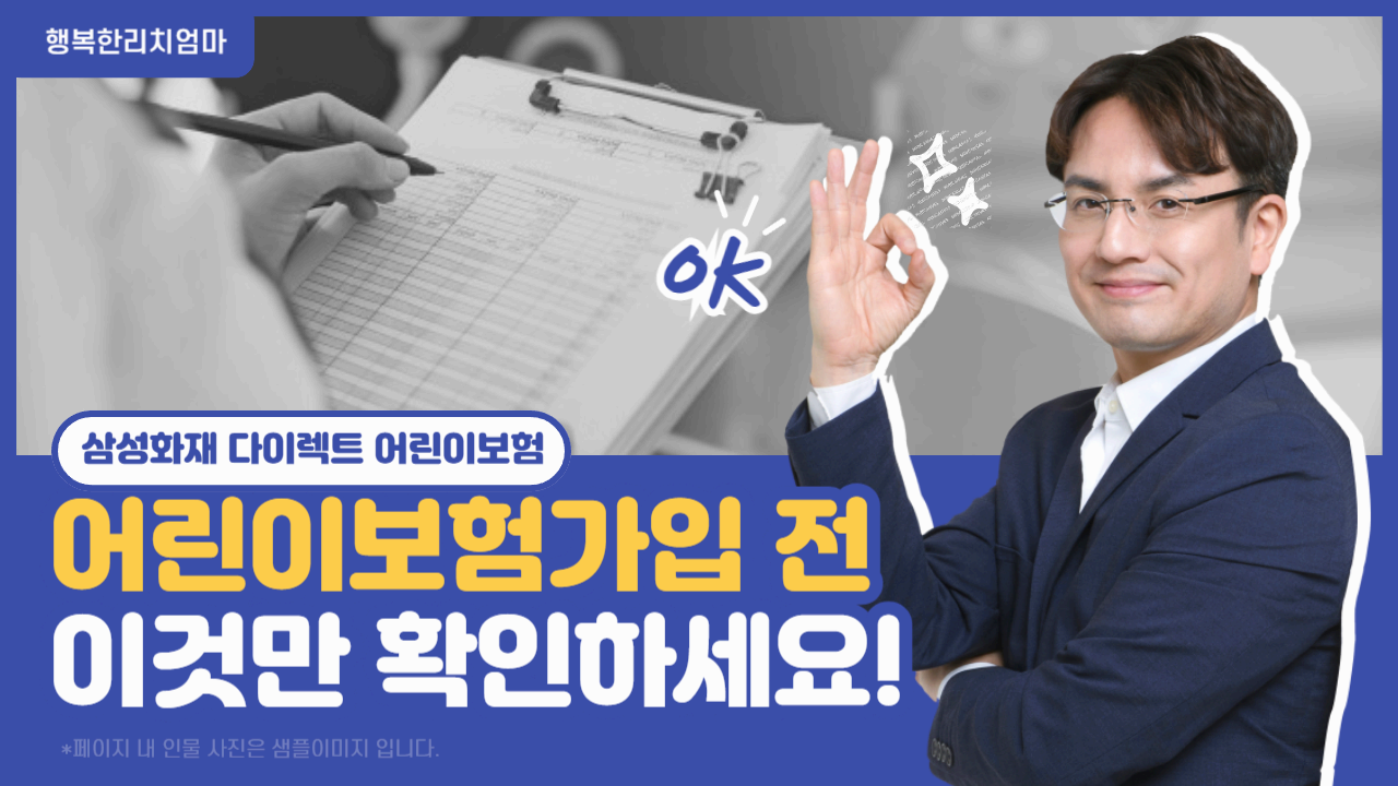 삼성화재 다이렉트 어린이보험