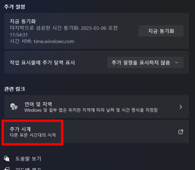 윈도우 작업표시줄에 요일 나오게 하는 방법10