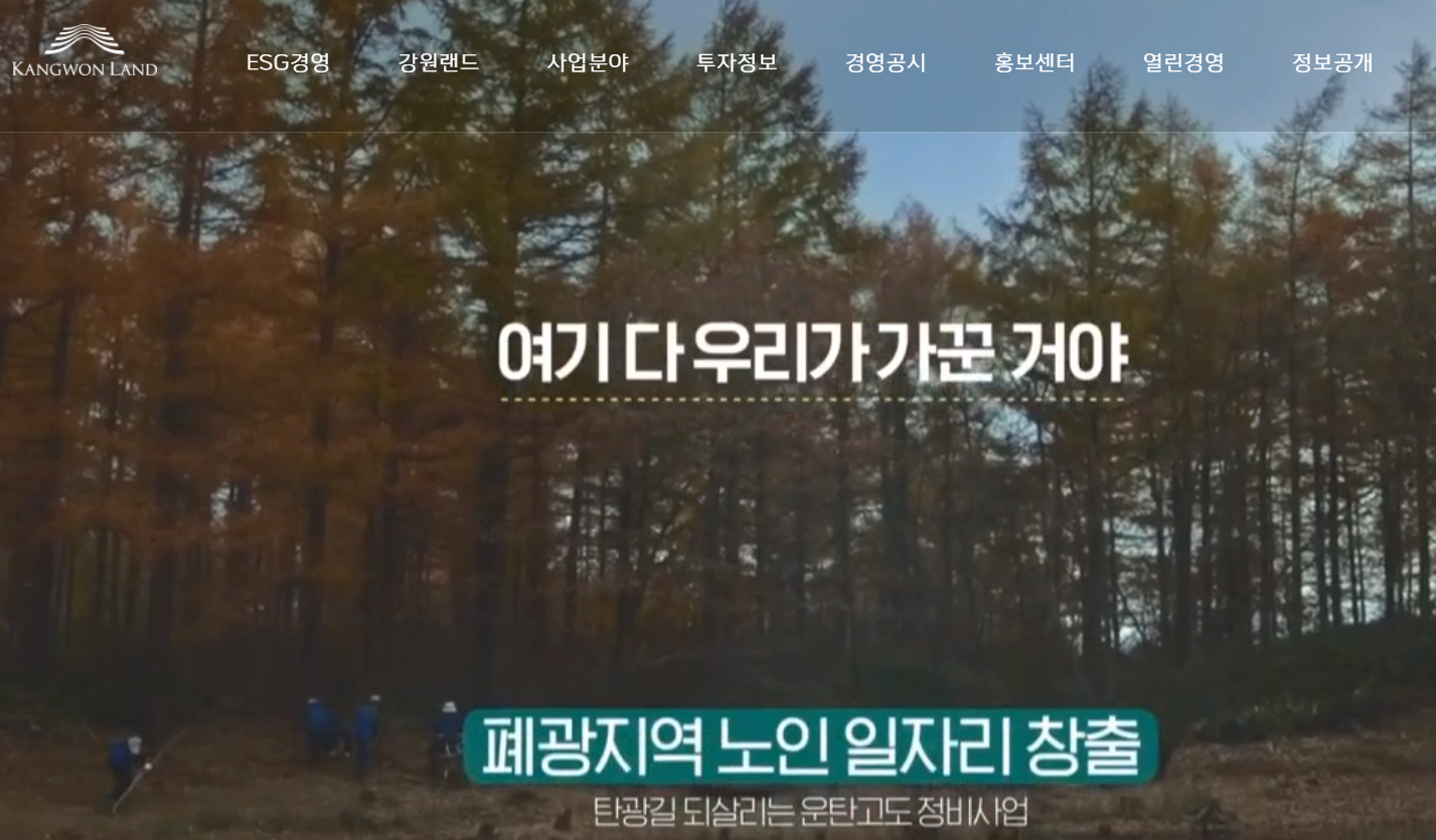 [공기업 소개] 강원랜드 연봉, 복지, 연혁, 주요사업, 매출