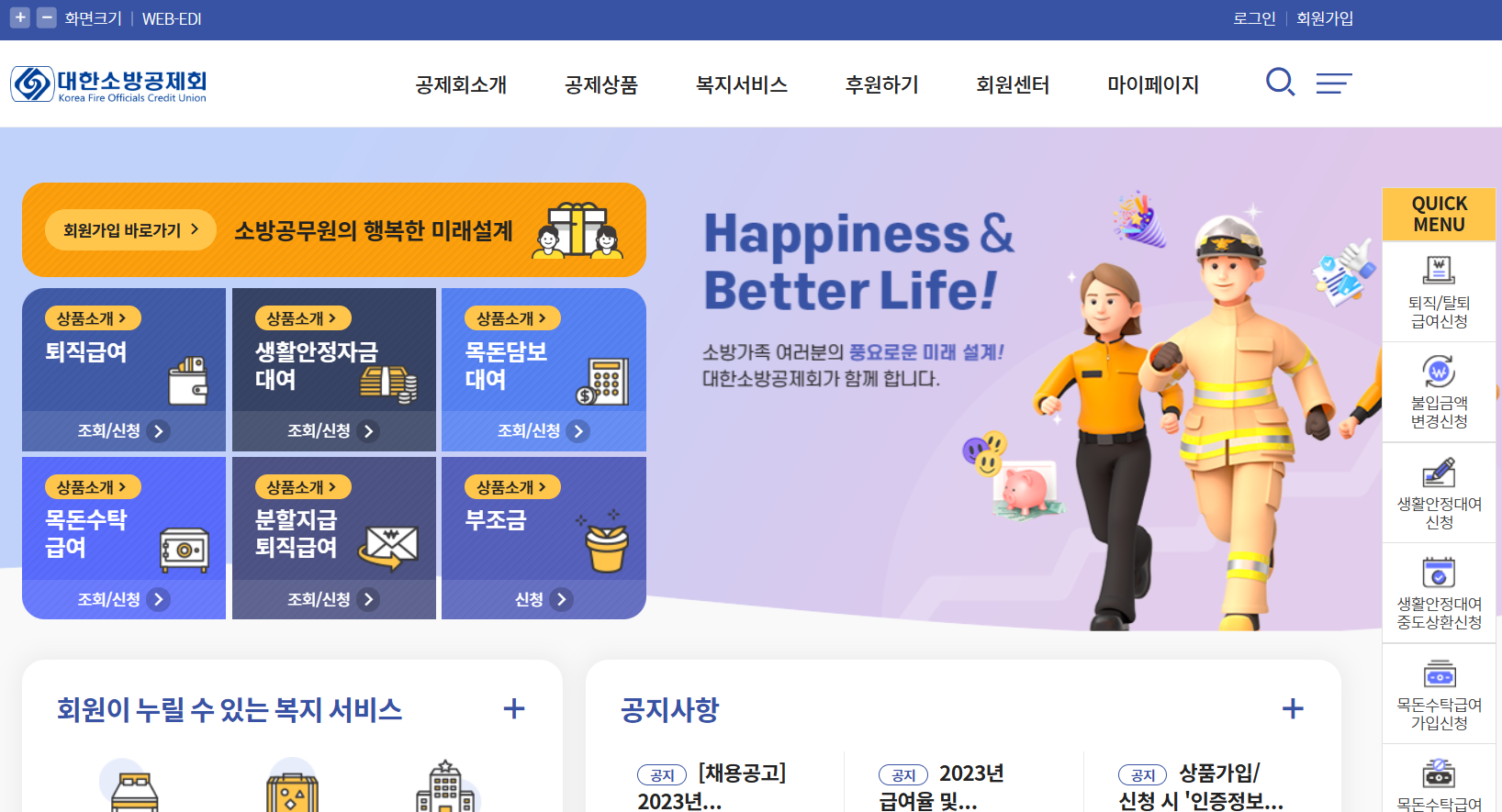 대한소방공제회 홈페이지