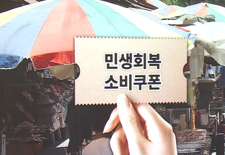 2025 대구 민생회복지원금 사용처 실시간 확인하기