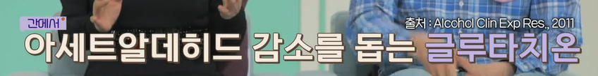 글루타치온 효능