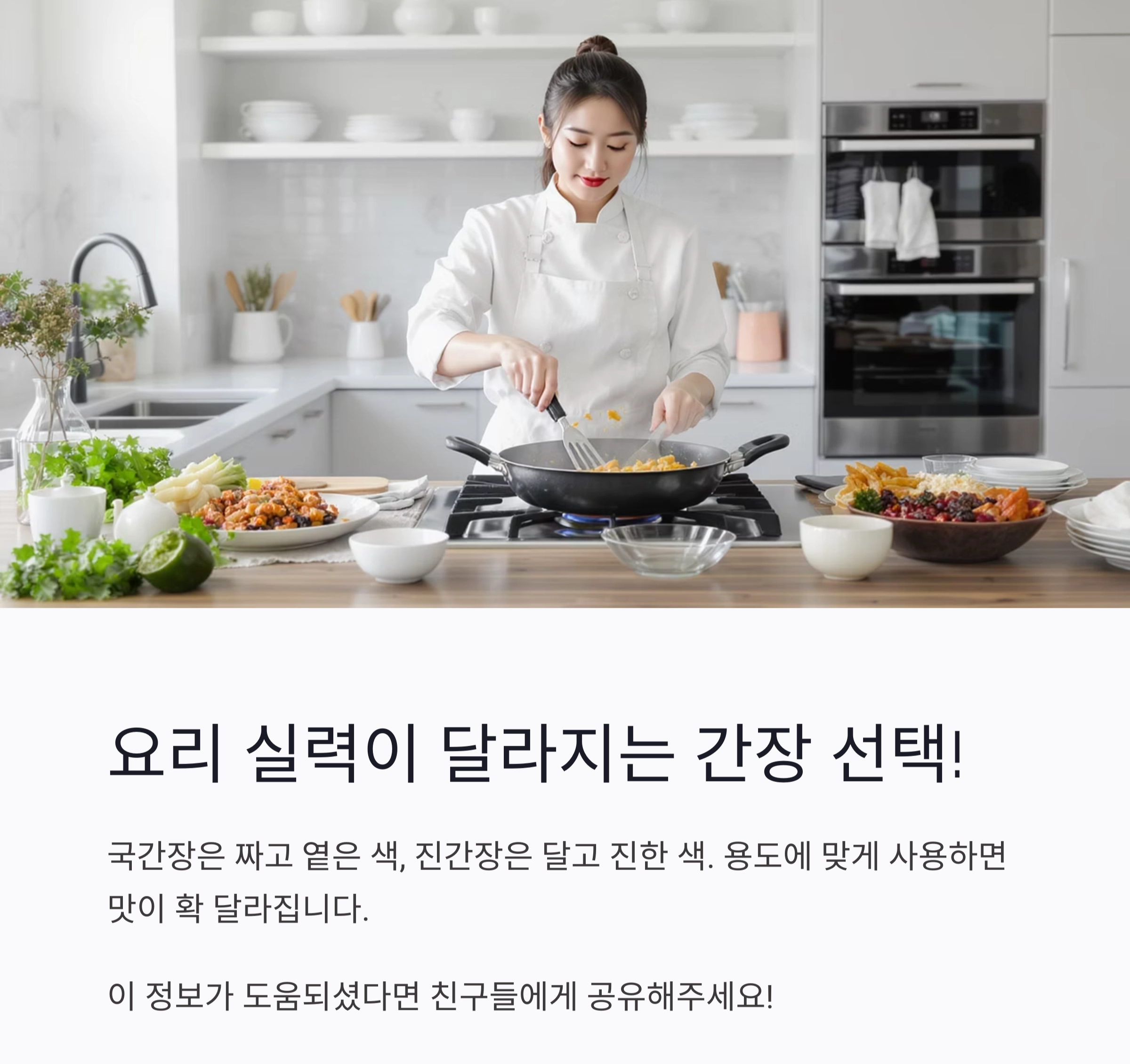 국간장 vs 진간장, 헷갈린다면 이 차이점만 기억하세요!