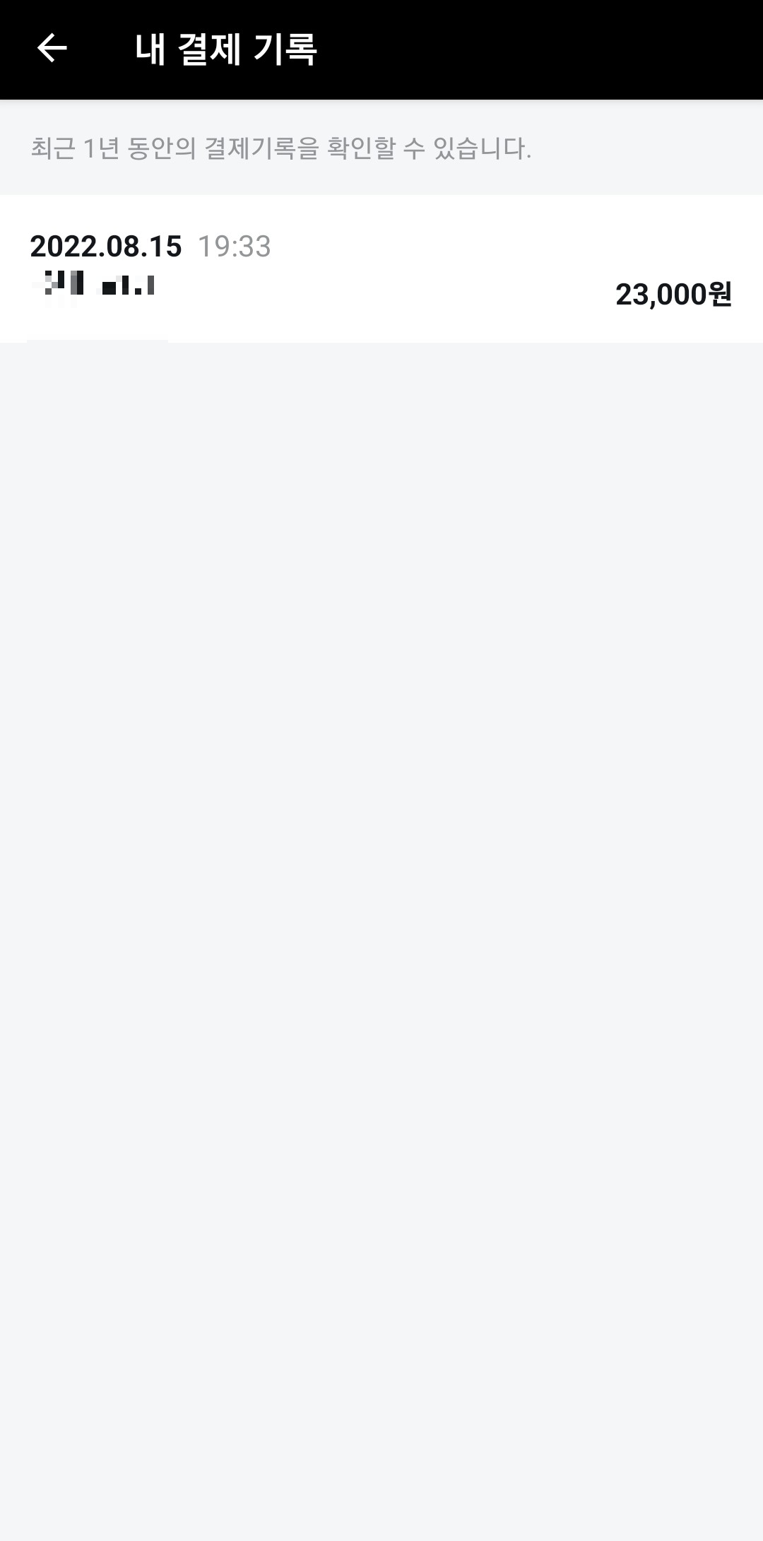 결제-기록