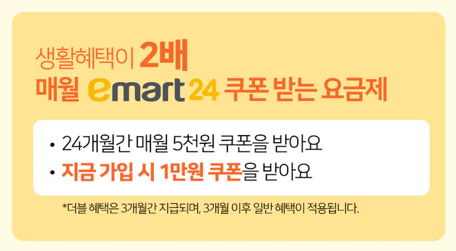 유모바일 이마트24 요금제