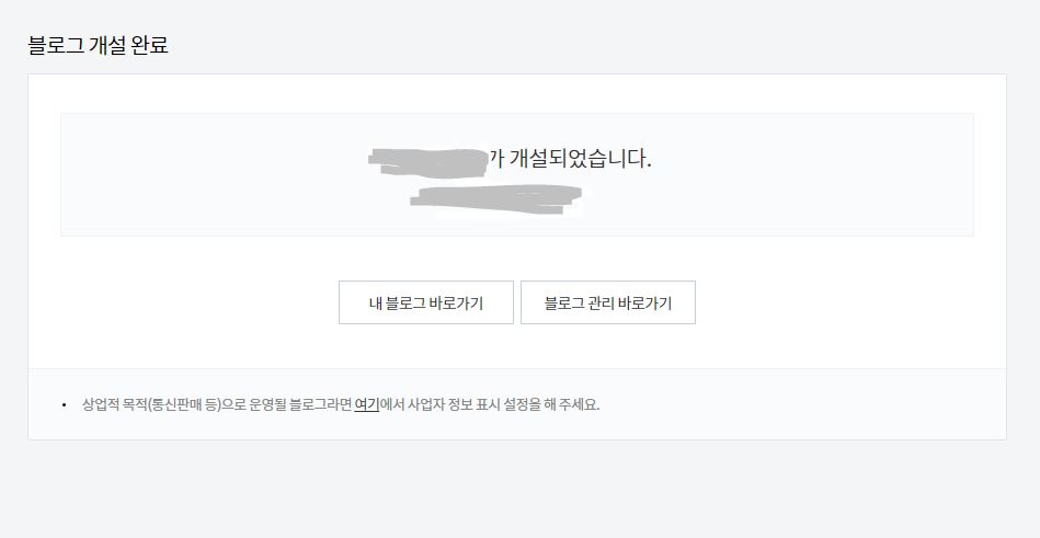 블로그 개설작업