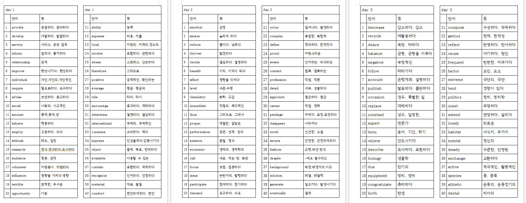 수업일정표 한글 파일 다운로드
