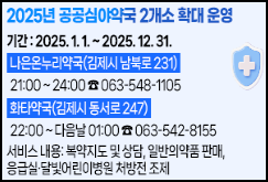 김제시 달빛어린이병원